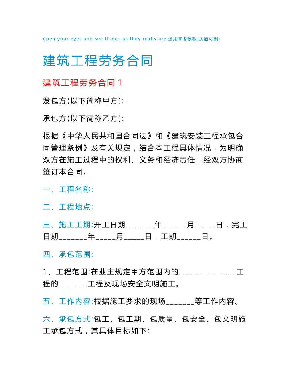 2021年建筑工程劳务合同.doc_第1页