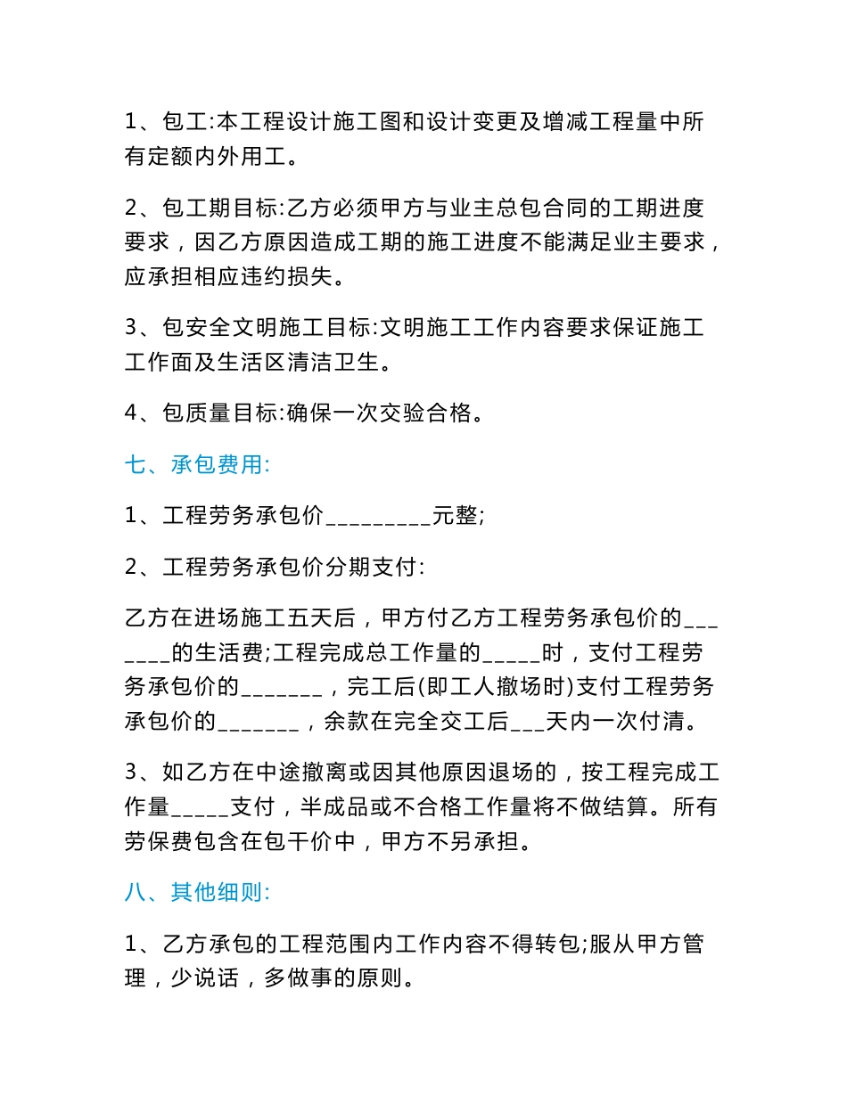 2021年建筑工程劳务合同.doc_第2页