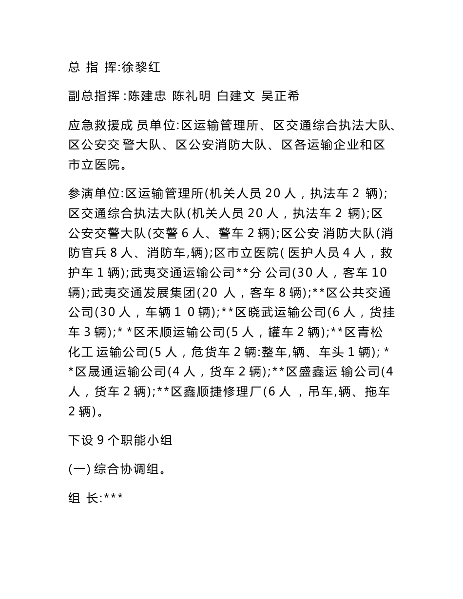 道路运输突发事件应急救援演练方案.doc_第2页