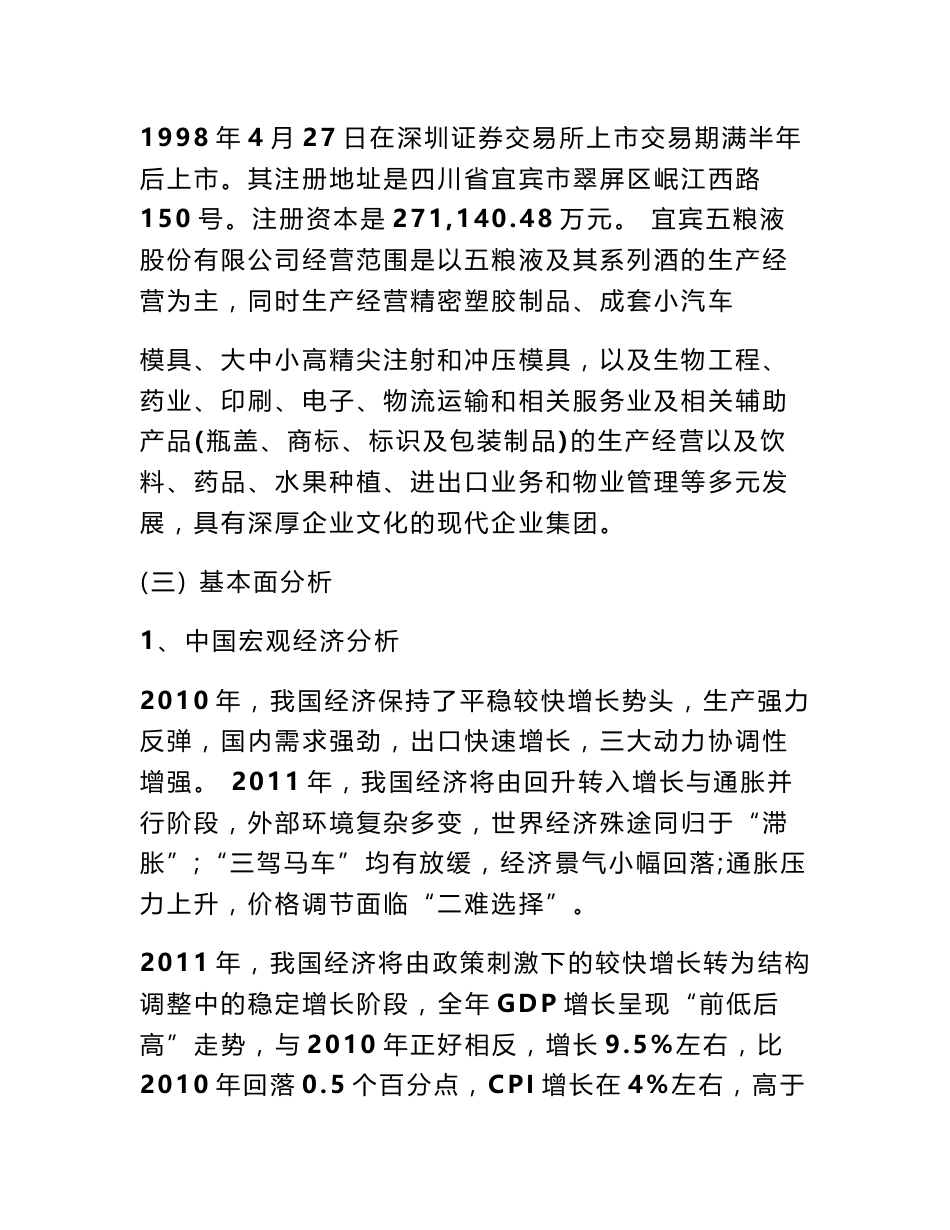 投资分析报告范文_第2页