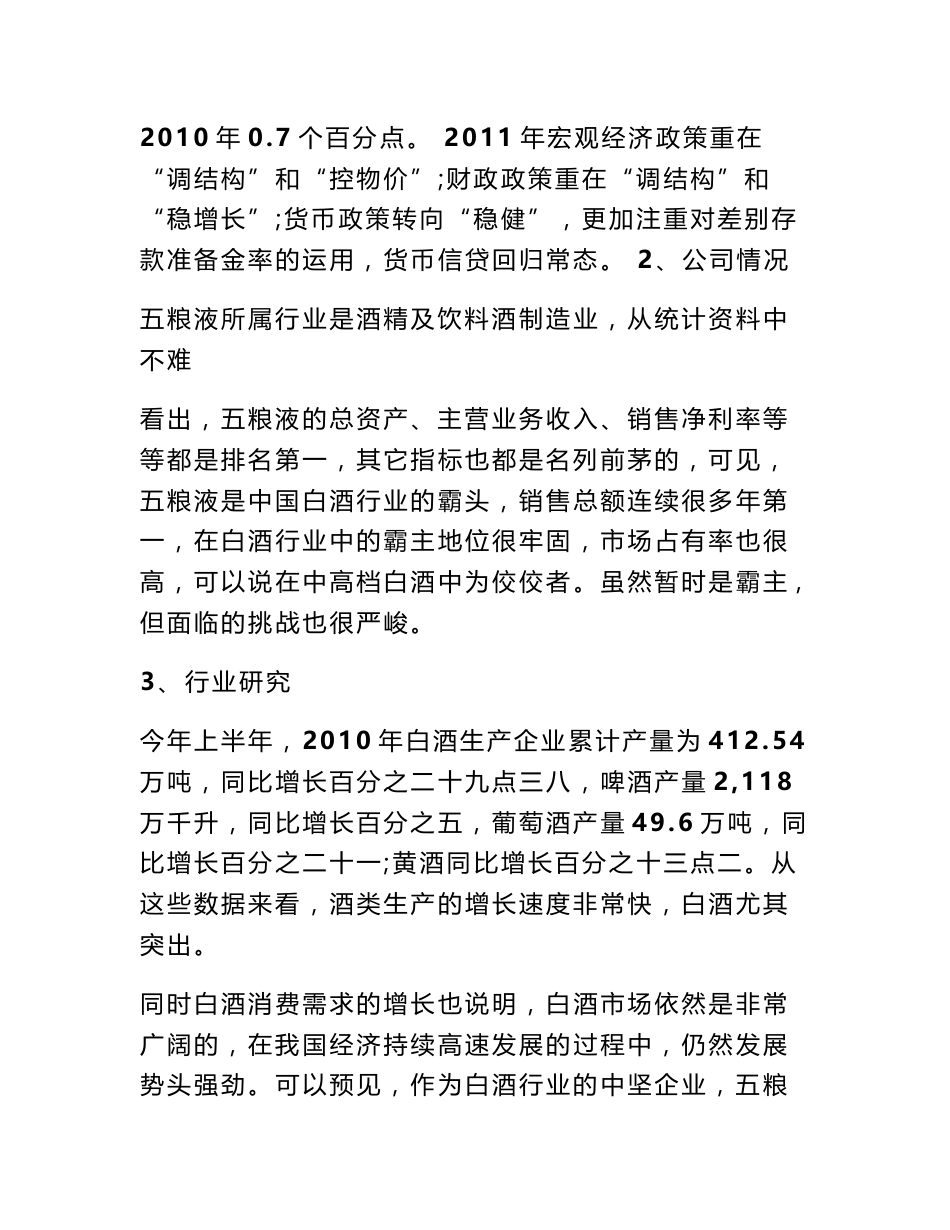 投资分析报告范文_第3页