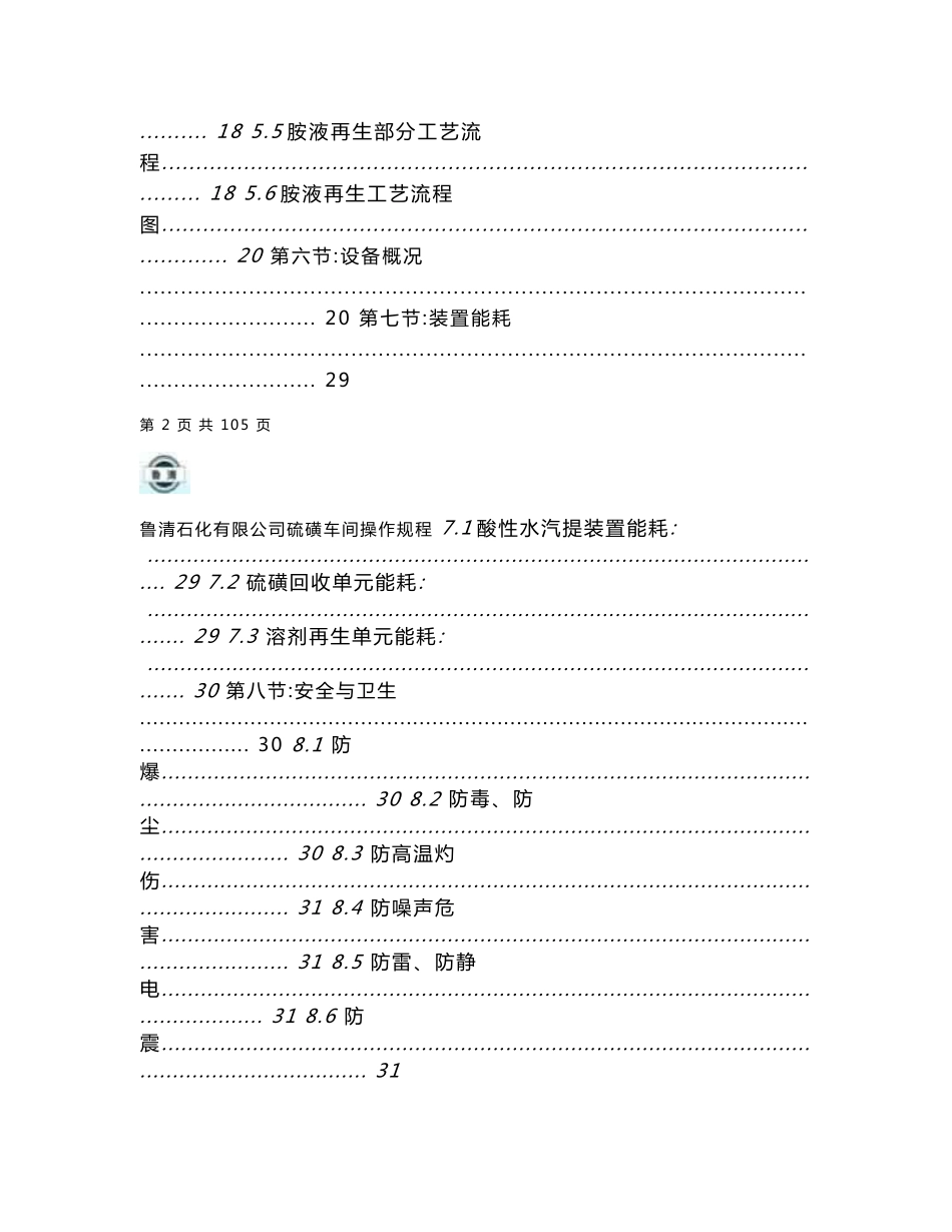 3万吨年硫磺回收操作规程_第3页