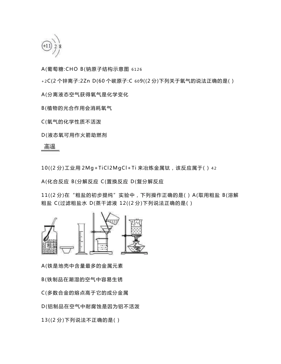2019年江苏苏州中考化学试卷_第2页