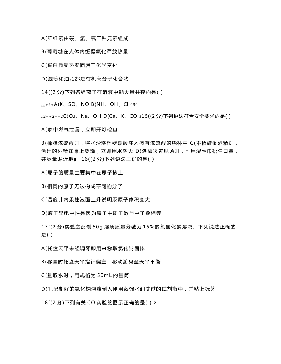 2019年江苏苏州中考化学试卷_第3页