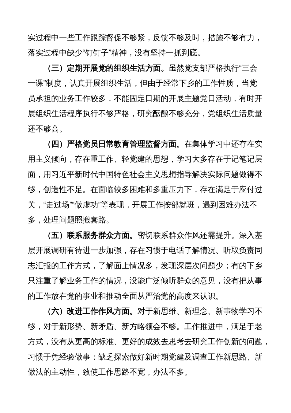 党支部2022-2023年度组织生活会问题整改工作方案_第2页