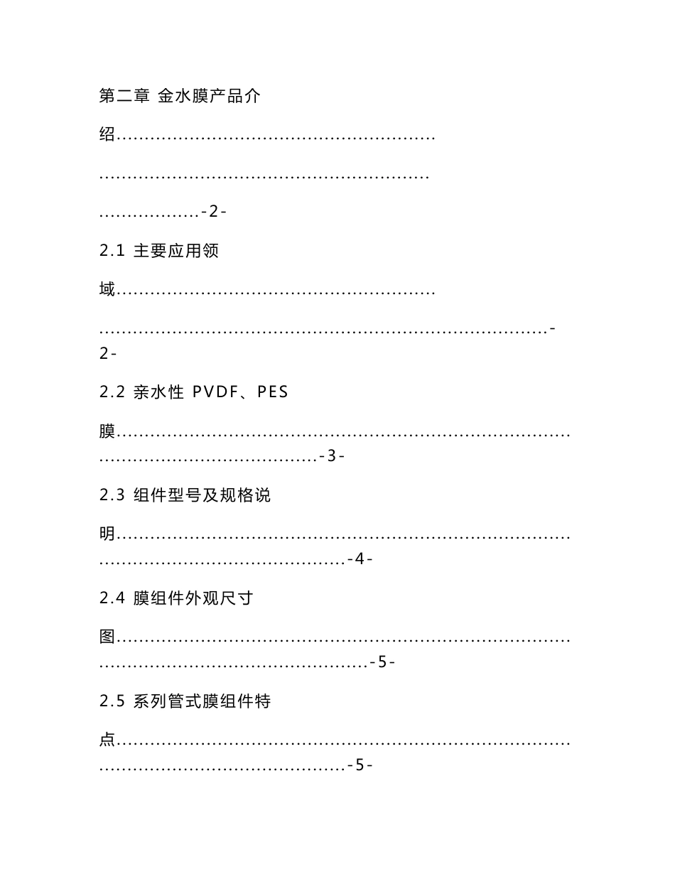 管式超滤膜技术手册（可编辑）_第2页