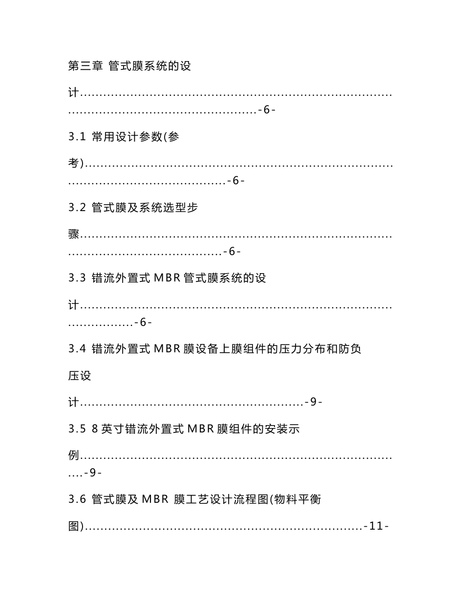 管式超滤膜技术手册（可编辑）_第3页