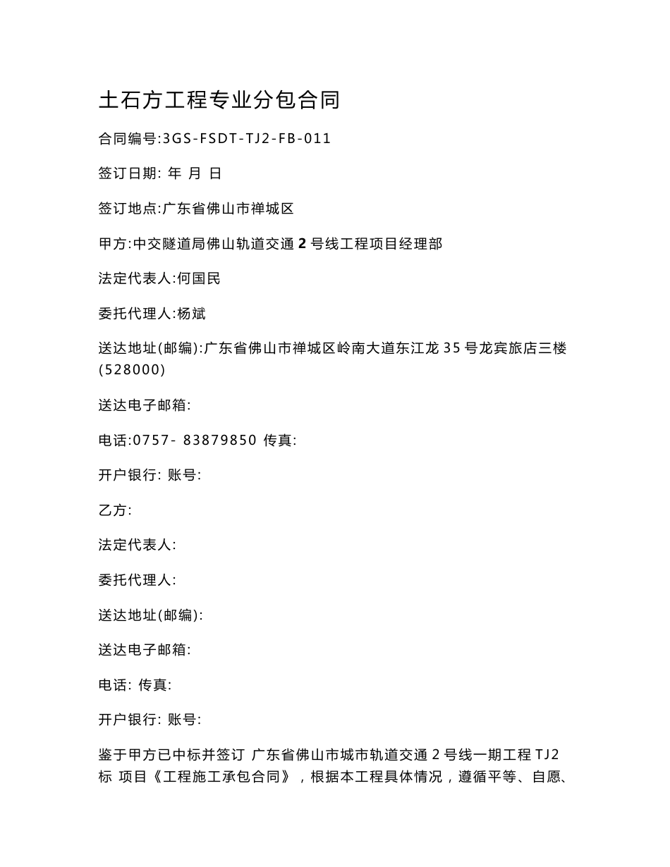 土石方工程专业分包合同_第1页