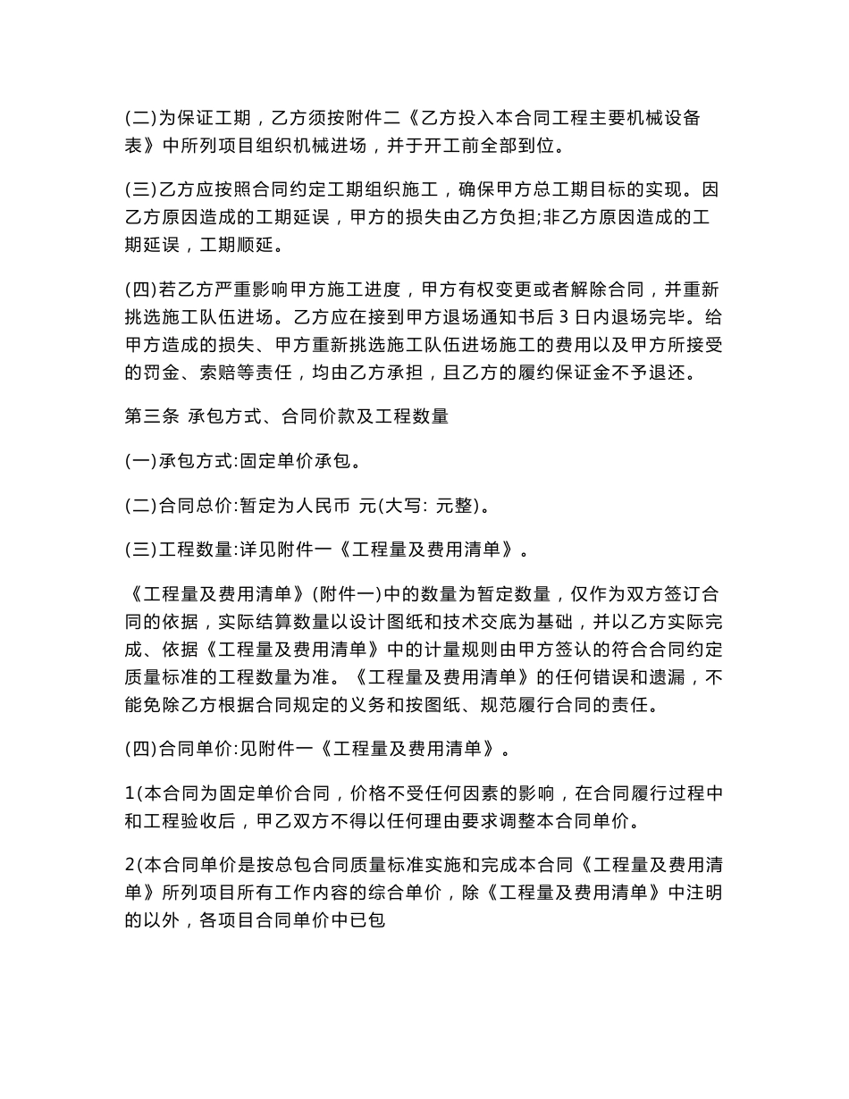 土石方工程专业分包合同_第3页