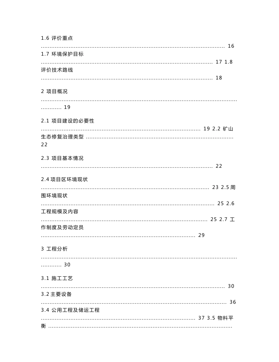 环境影响评价报告公示：山东嘉信环境工程有限公司高山矿区生态恢复示范工程环评报告_第3页