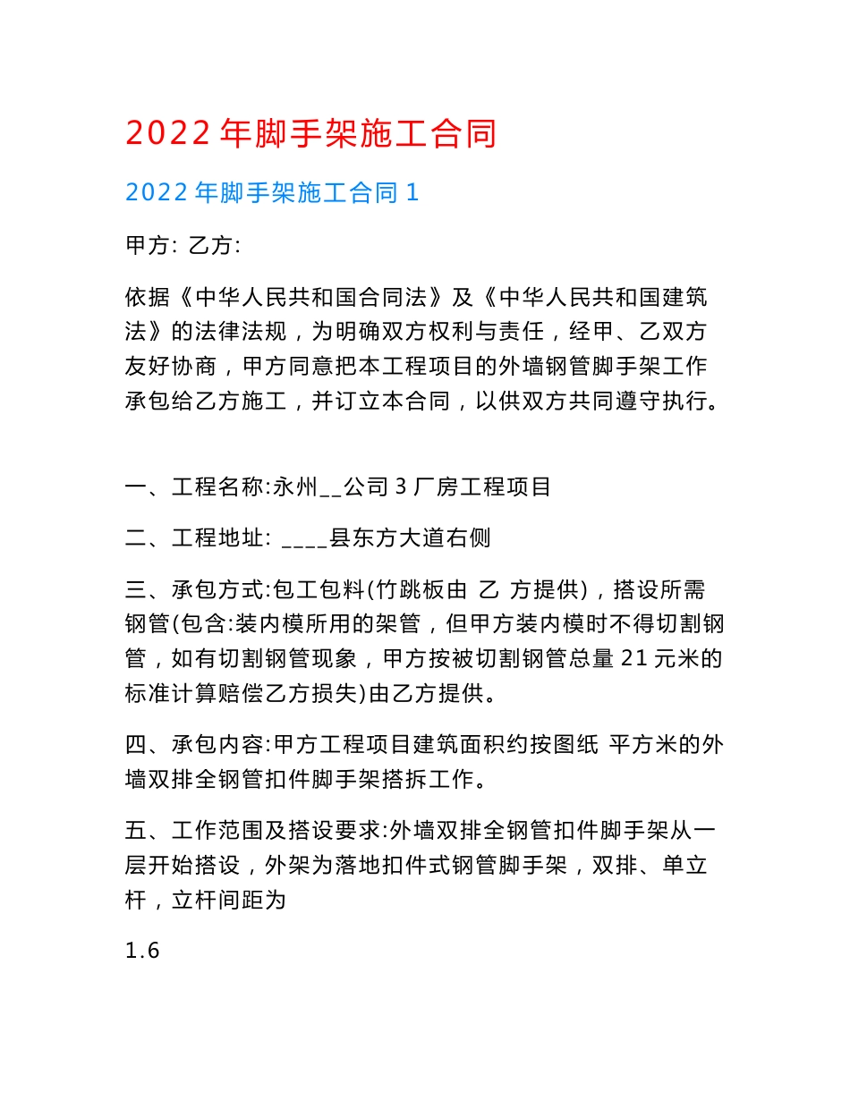 2022年脚手架施工合同.doc_第1页