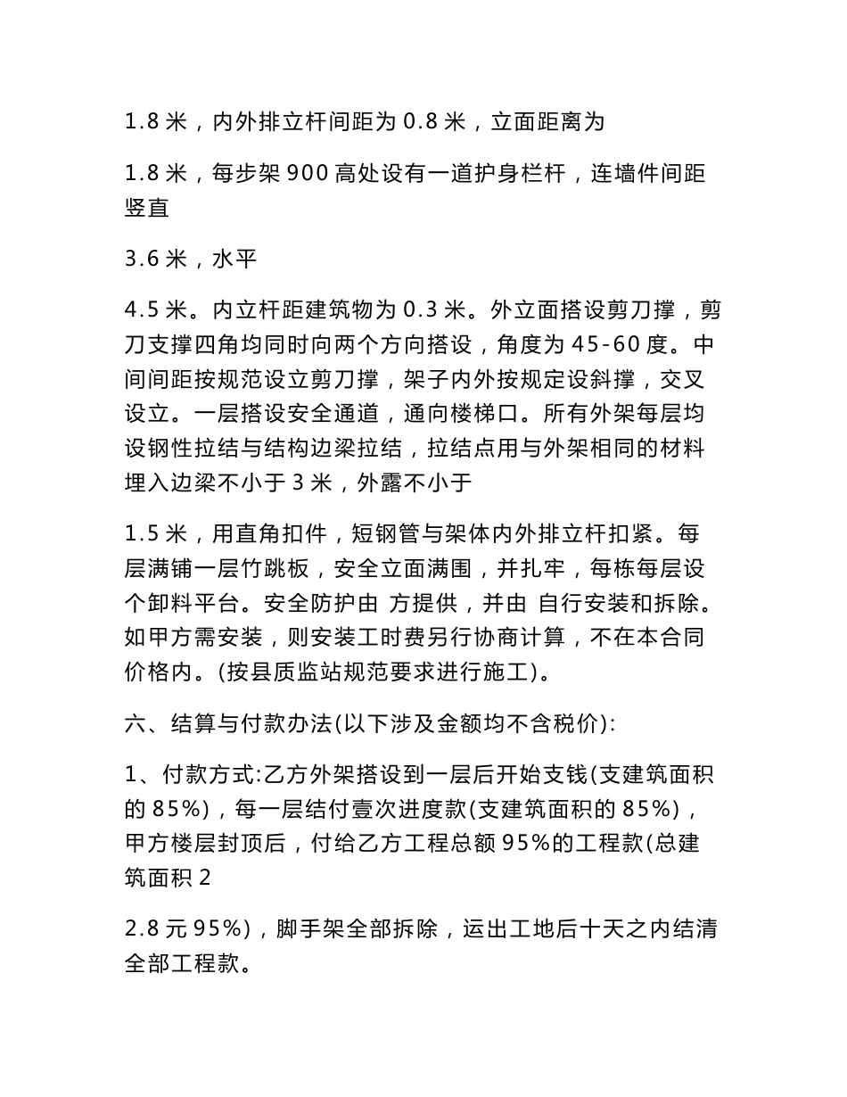 2022年脚手架施工合同.doc_第2页