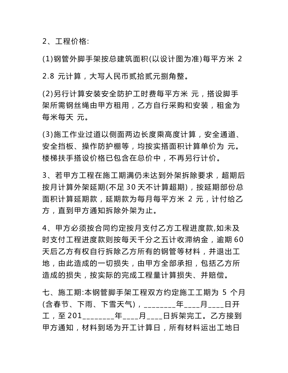 2022年脚手架施工合同.doc_第3页