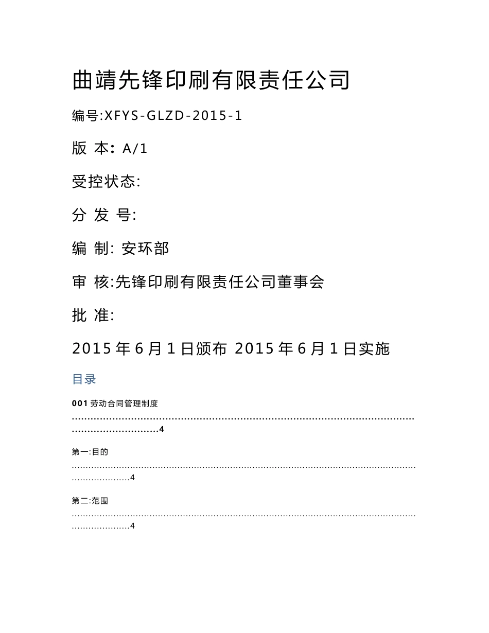 印刷厂管理制度汇编_第1页