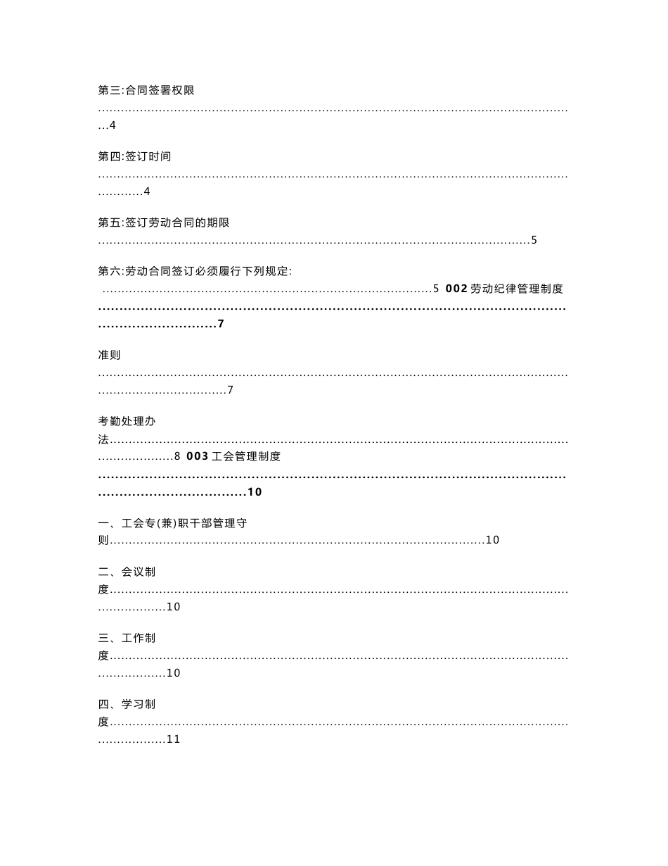印刷厂管理制度汇编_第2页