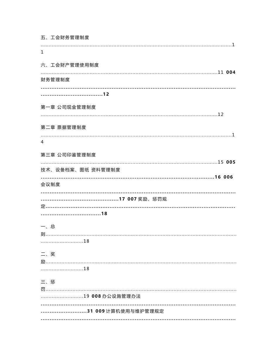 印刷厂管理制度汇编_第3页
