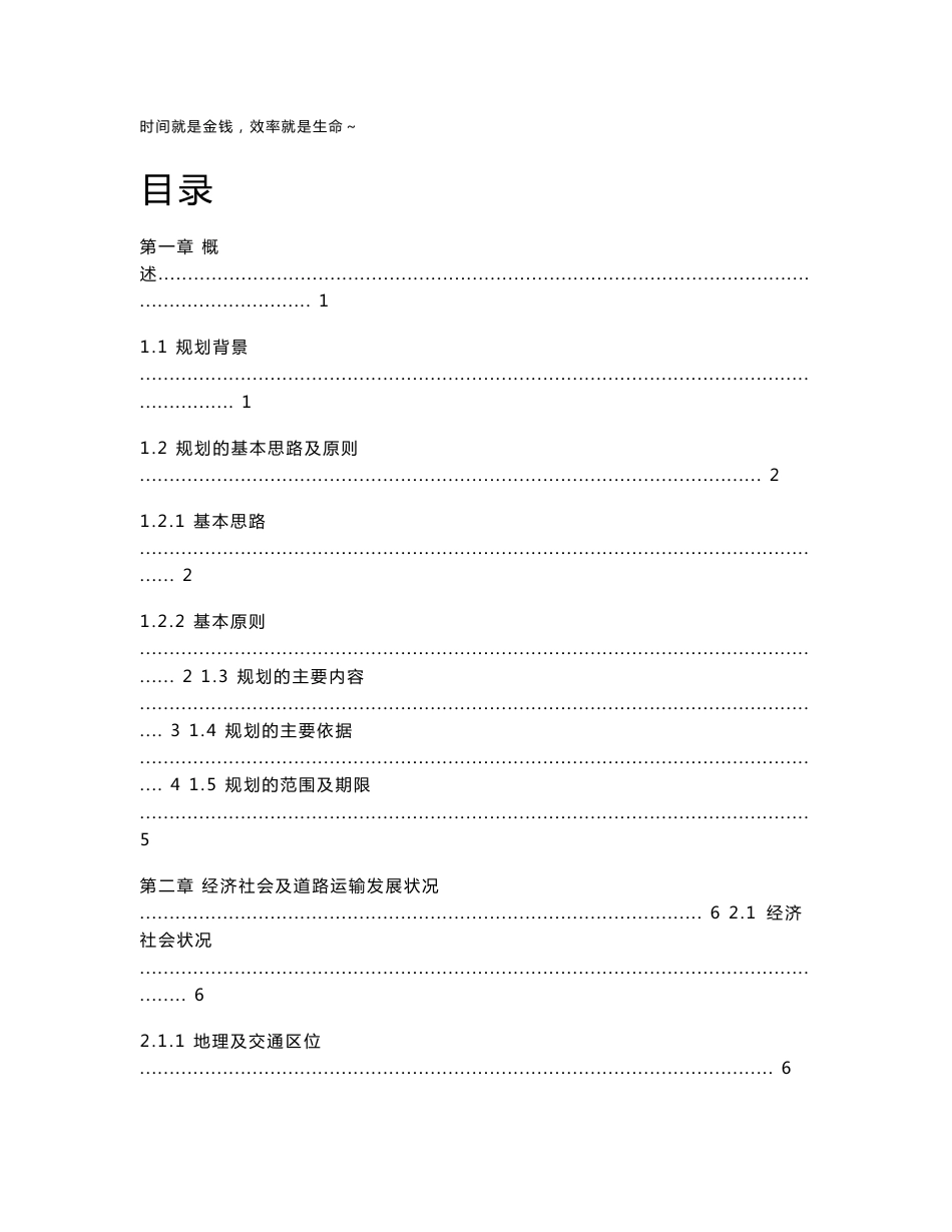 洞头县道路运输综合发展规划_第2页