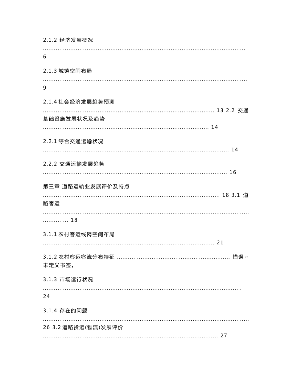 洞头县道路运输综合发展规划_第3页