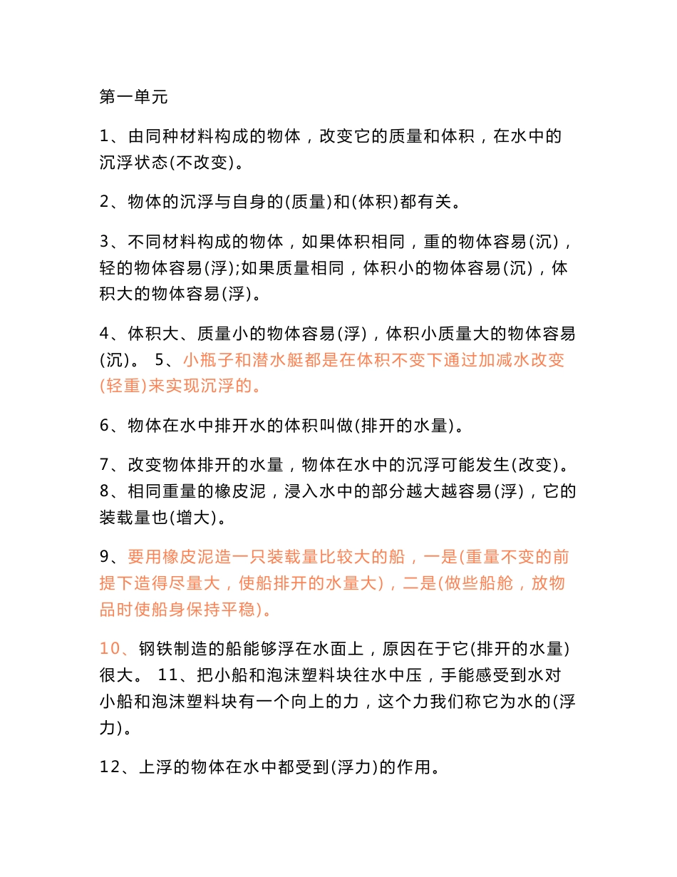 小学五年级科学下册复习教学知识点归纳总结,期末测试试题习题大全_第1页