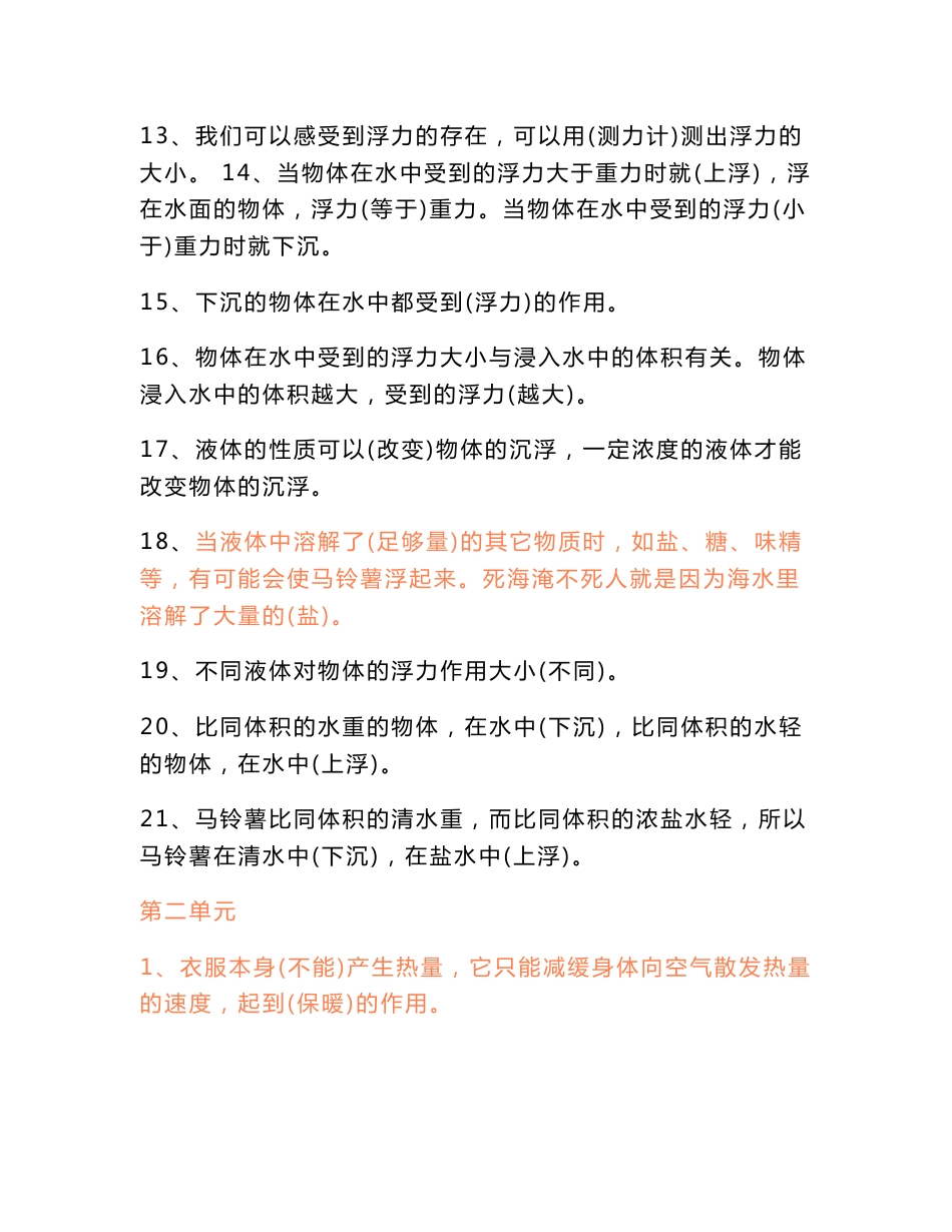 小学五年级科学下册复习教学知识点归纳总结,期末测试试题习题大全_第2页