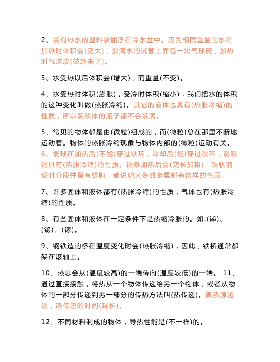 小学五年级科学下册复习教学知识点归纳总结,期末测试试题习题大全_第3页
