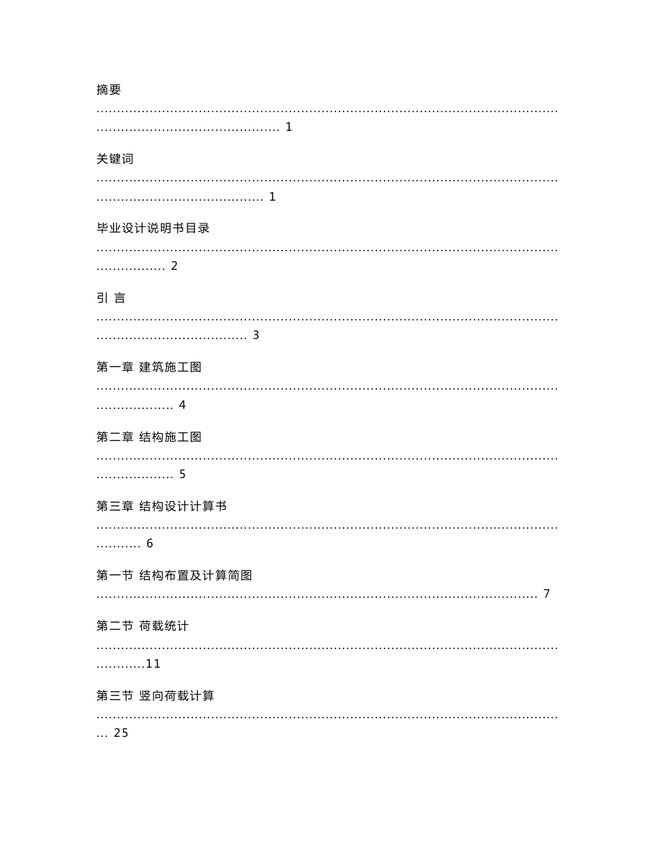 土木工程毕业设计(论文）-某框架结构房屋设计（含全套图纸）_第2页