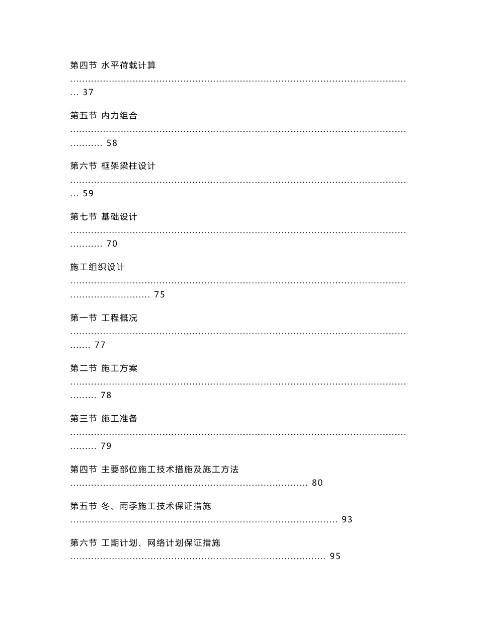 土木工程毕业设计(论文）-某框架结构房屋设计（含全套图纸）_第3页