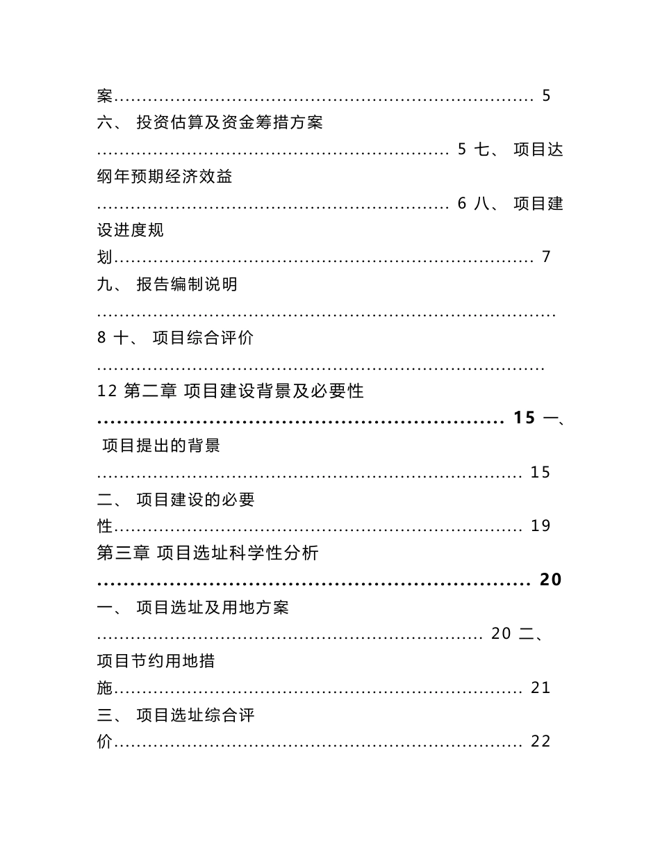 宁夏吴忠项目可行性研究报告范文_第2页