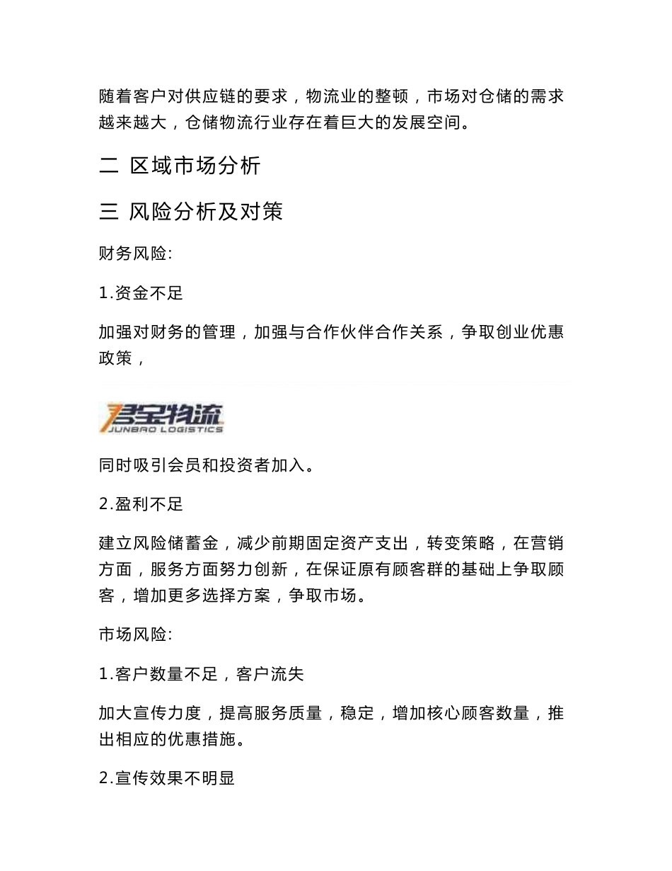 仓储物流公司建立规划方案_第2页