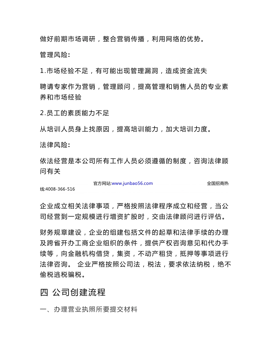 仓储物流公司建立规划方案_第3页