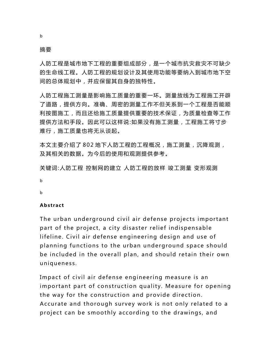 测绘专业毕业设计_第1页