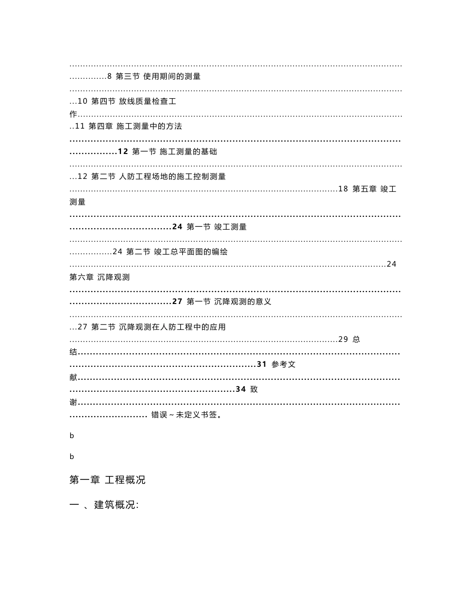 测绘专业毕业设计_第3页