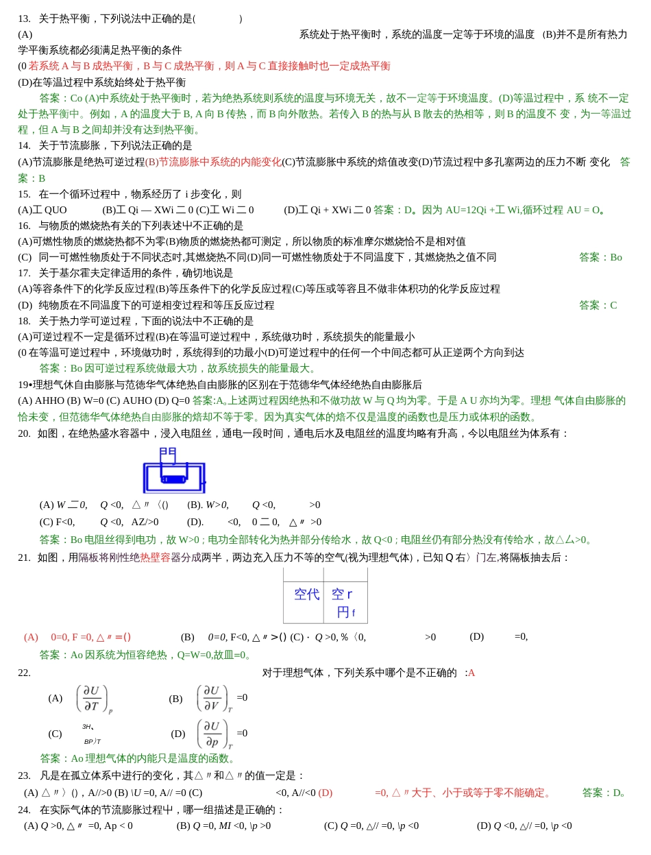 原创精品物理化学试题0  _第2页