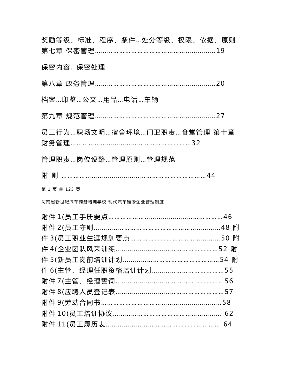 现代汽车维修企业管理制度_第2页