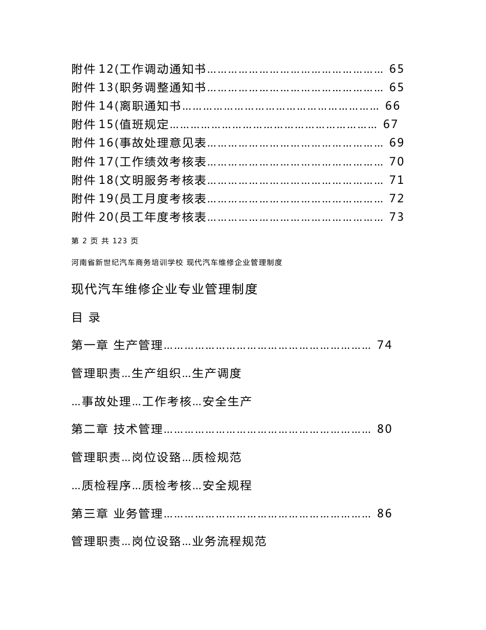 现代汽车维修企业管理制度_第3页