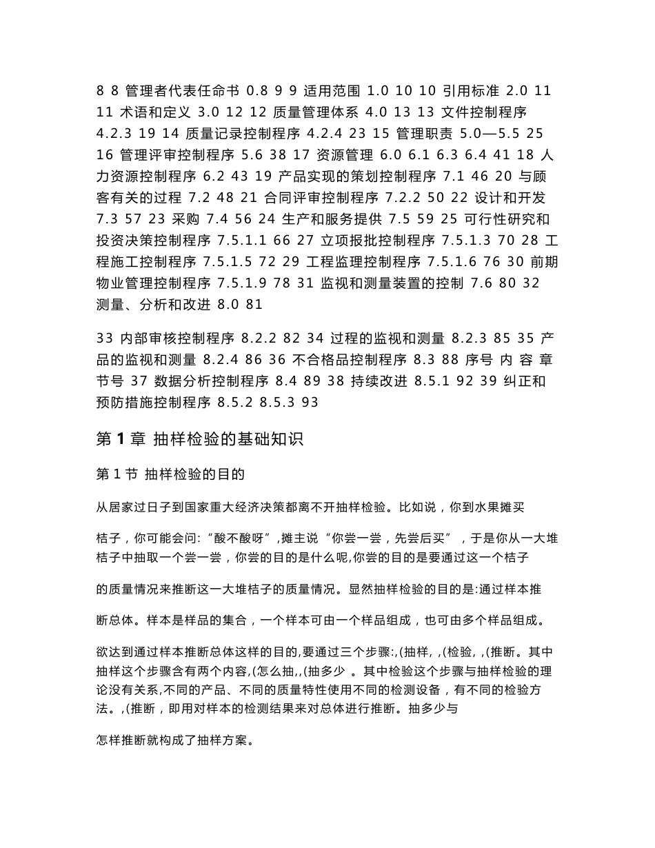 公司全套质量管理程序文件_第2页