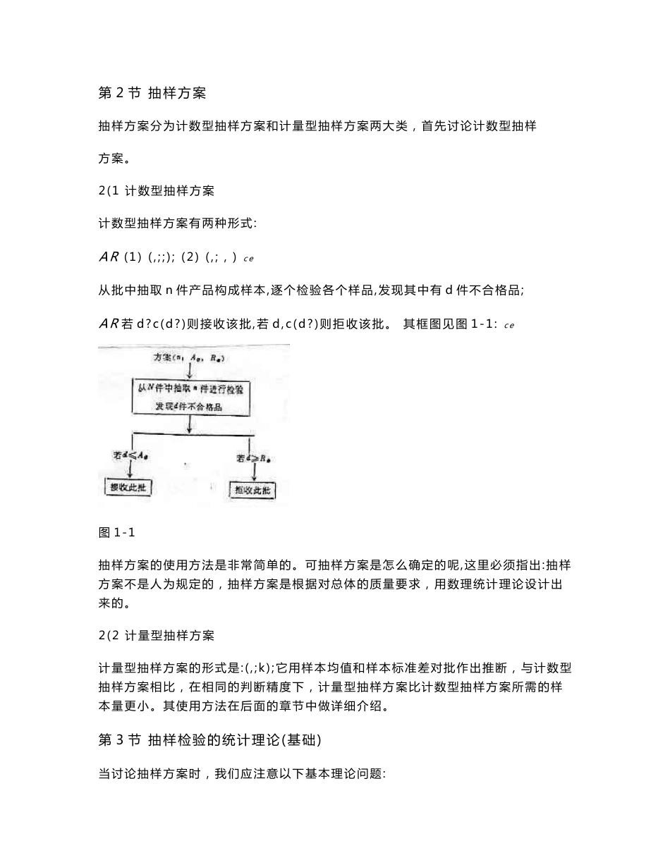 公司全套质量管理程序文件_第3页