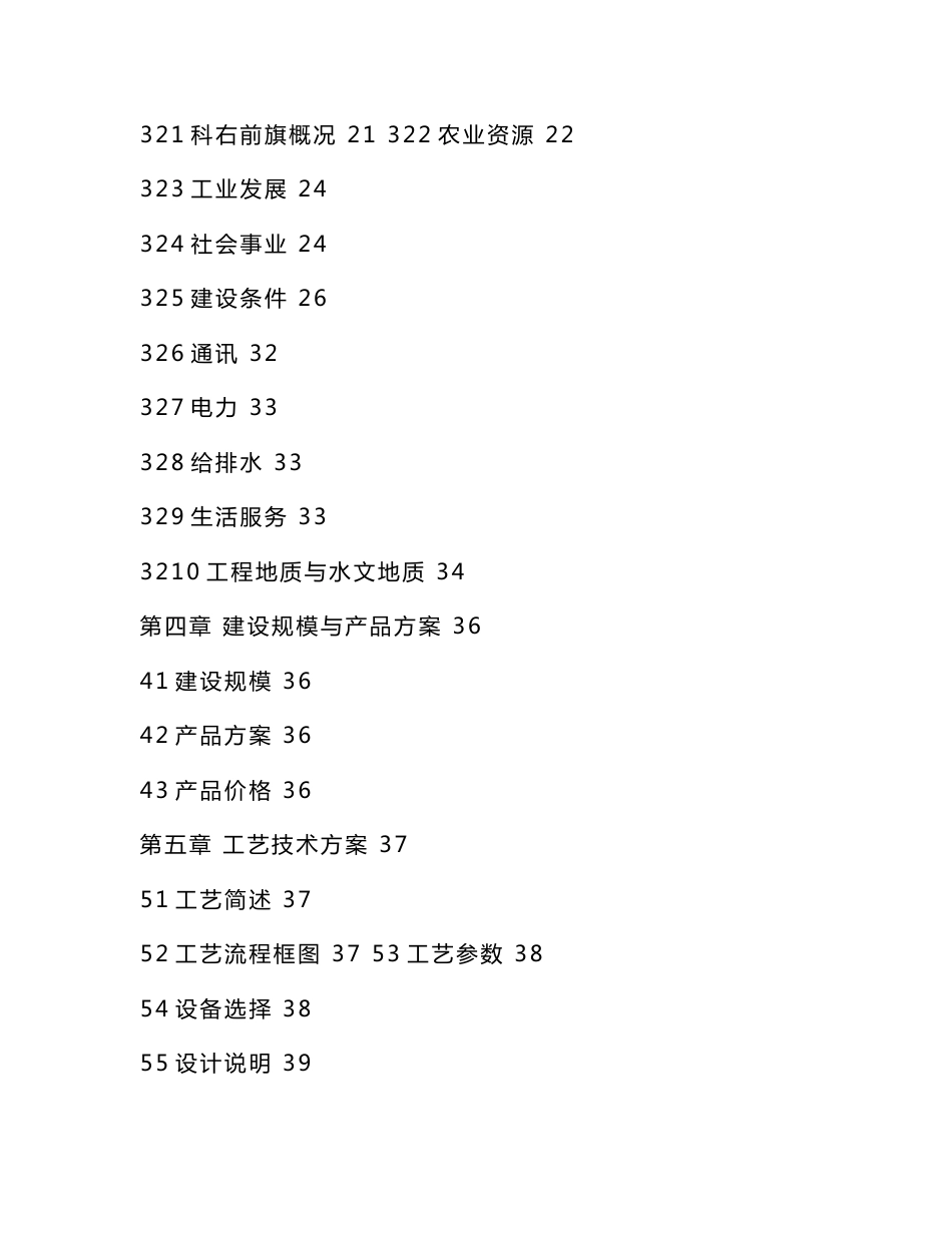 新建一座加油站建设项目立项申请报告（可编辑）_第2页