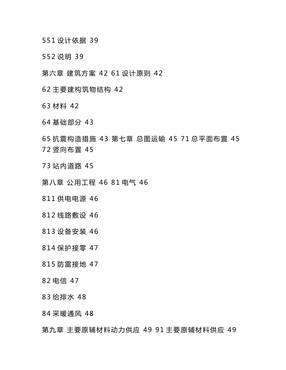 新建一座加油站建设项目立项申请报告（可编辑）_第3页
