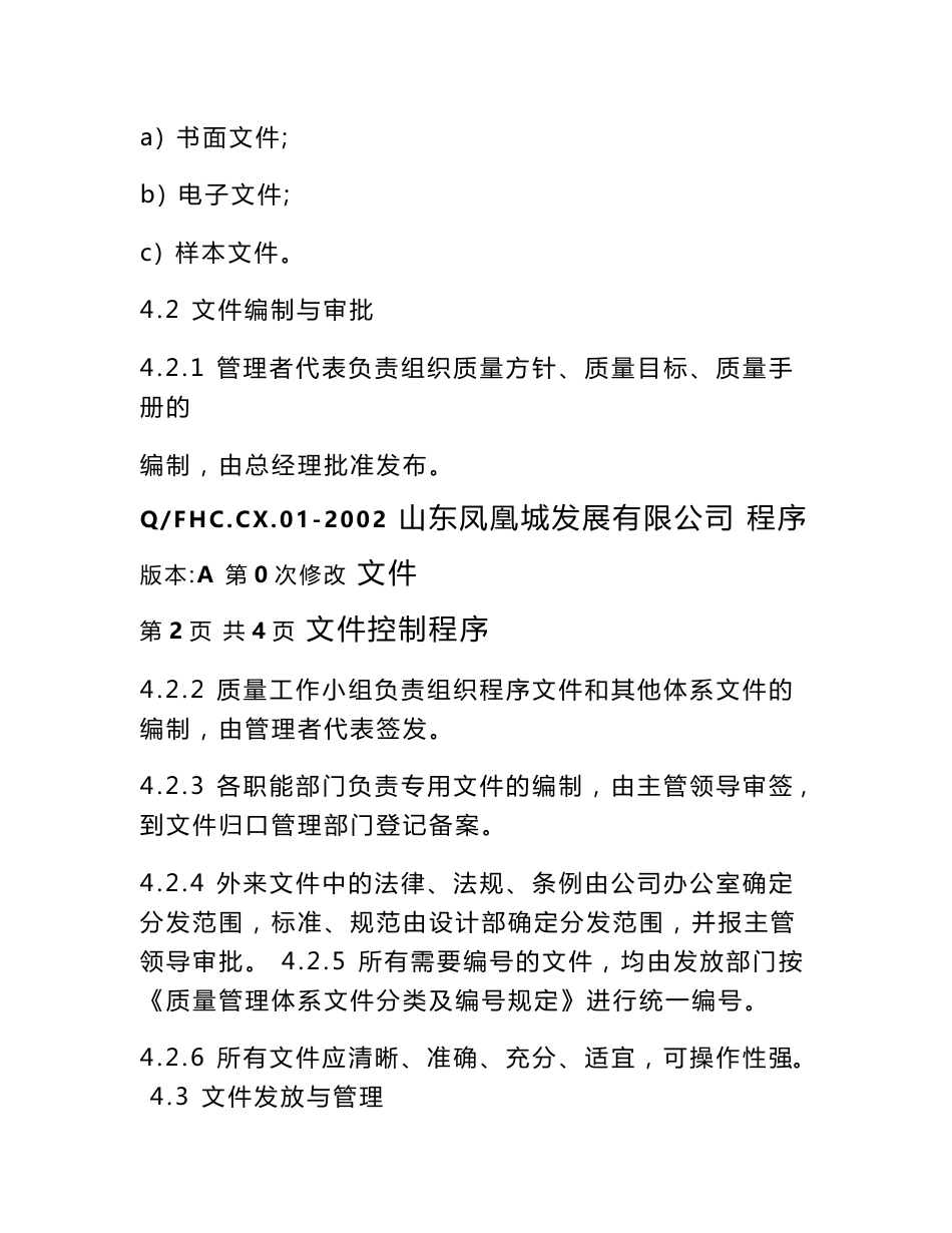 房地产企业质量体系程序文件_第3页