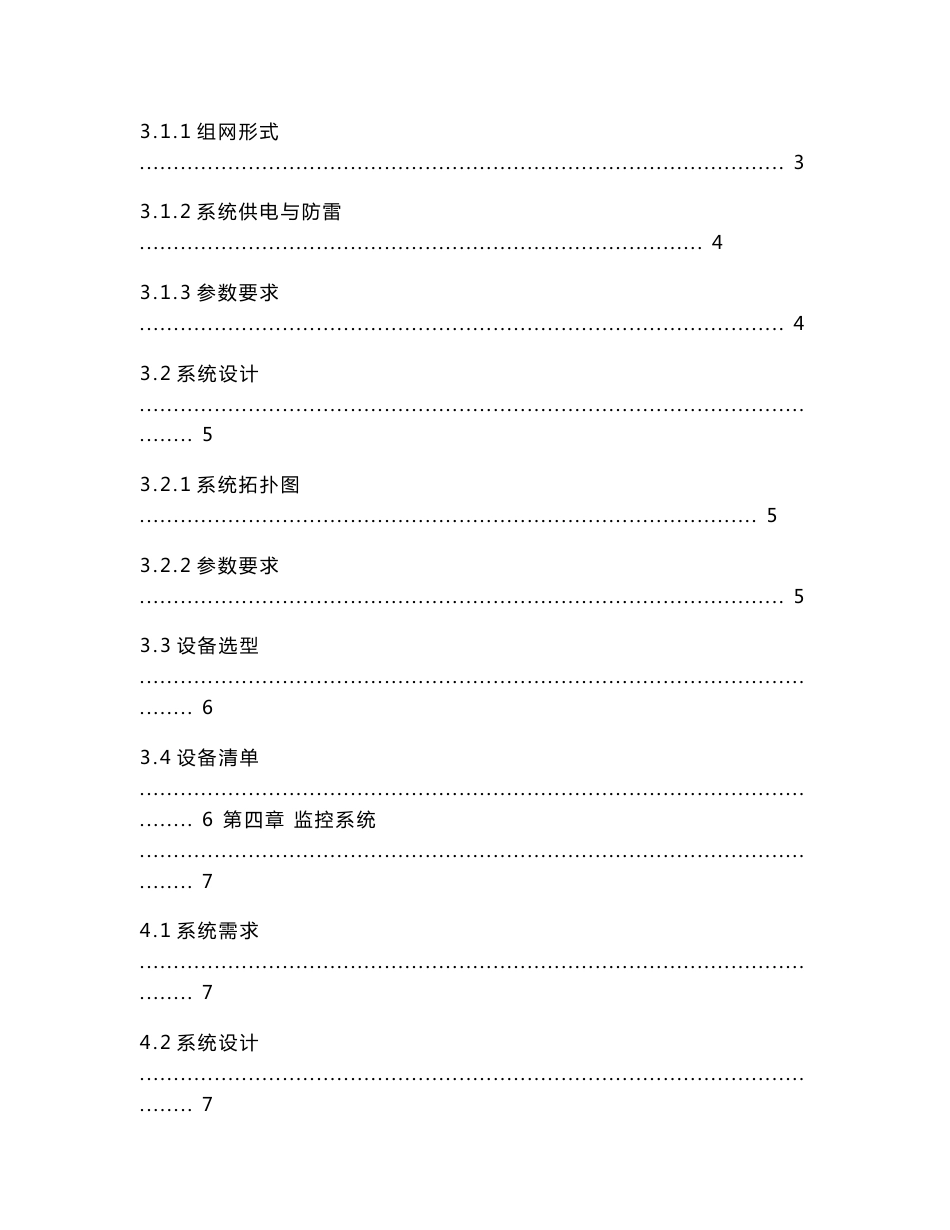 深圳平湖火车站无线监控方案_第2页