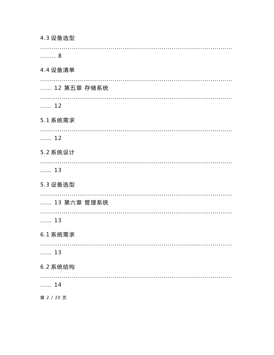 深圳平湖火车站无线监控方案_第3页