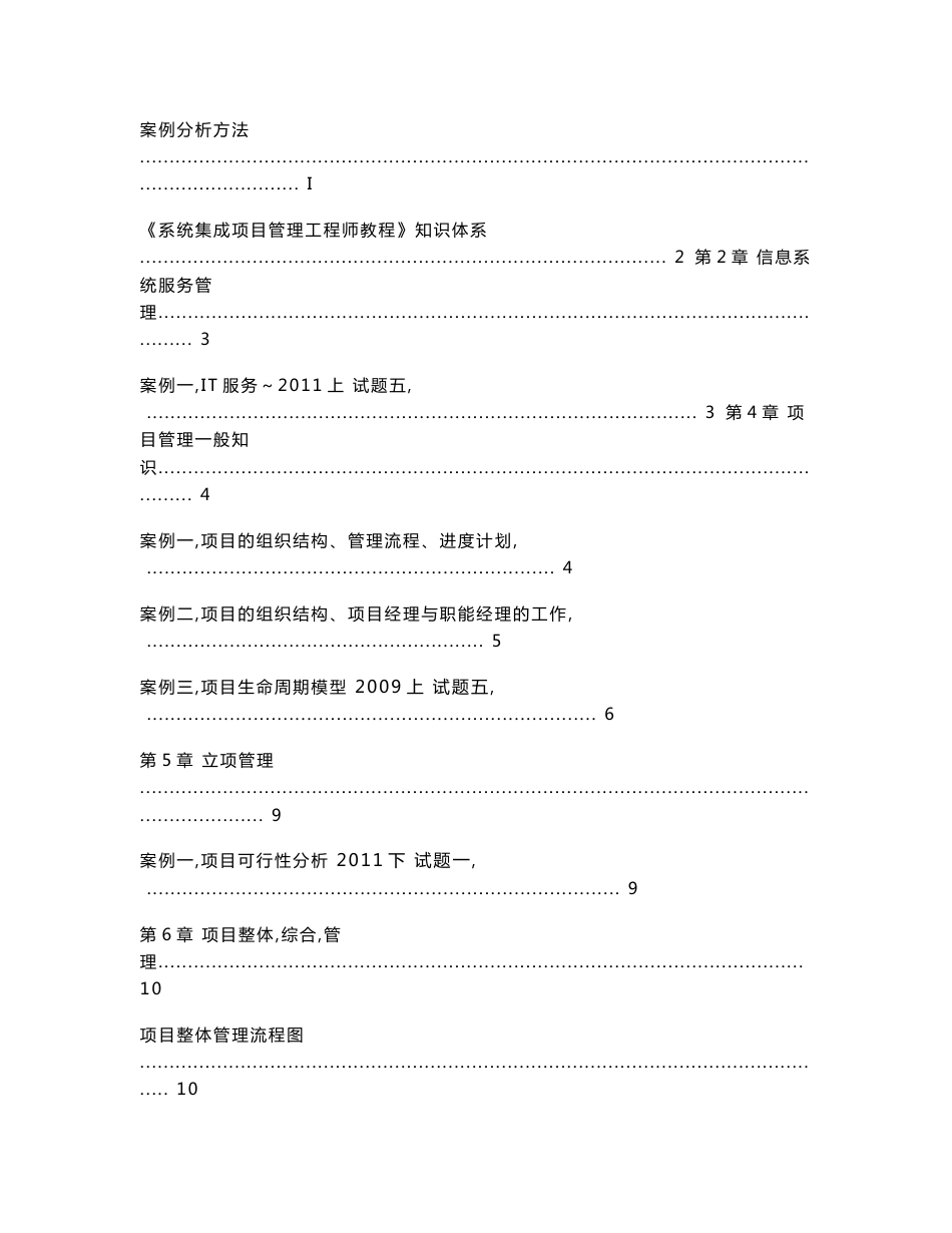 系统集成项目管理工程师历年真题案例分析汇总_第1页