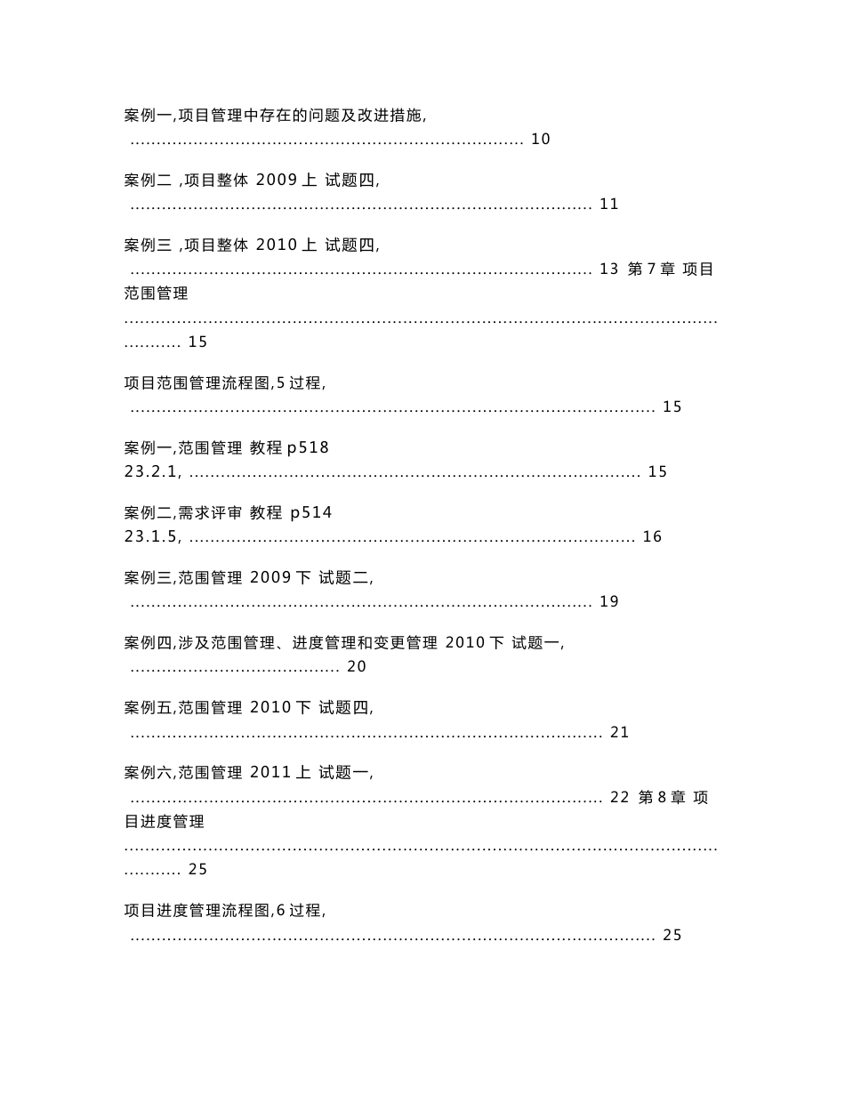 系统集成项目管理工程师历年真题案例分析汇总_第2页