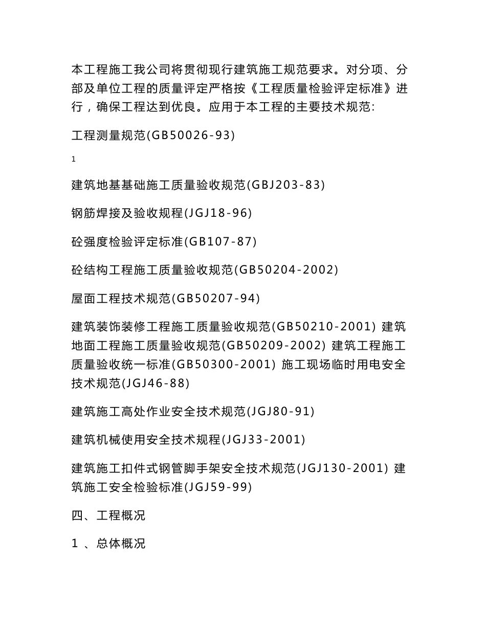 天津五层框架社区服务中心施工组织设计_第2页