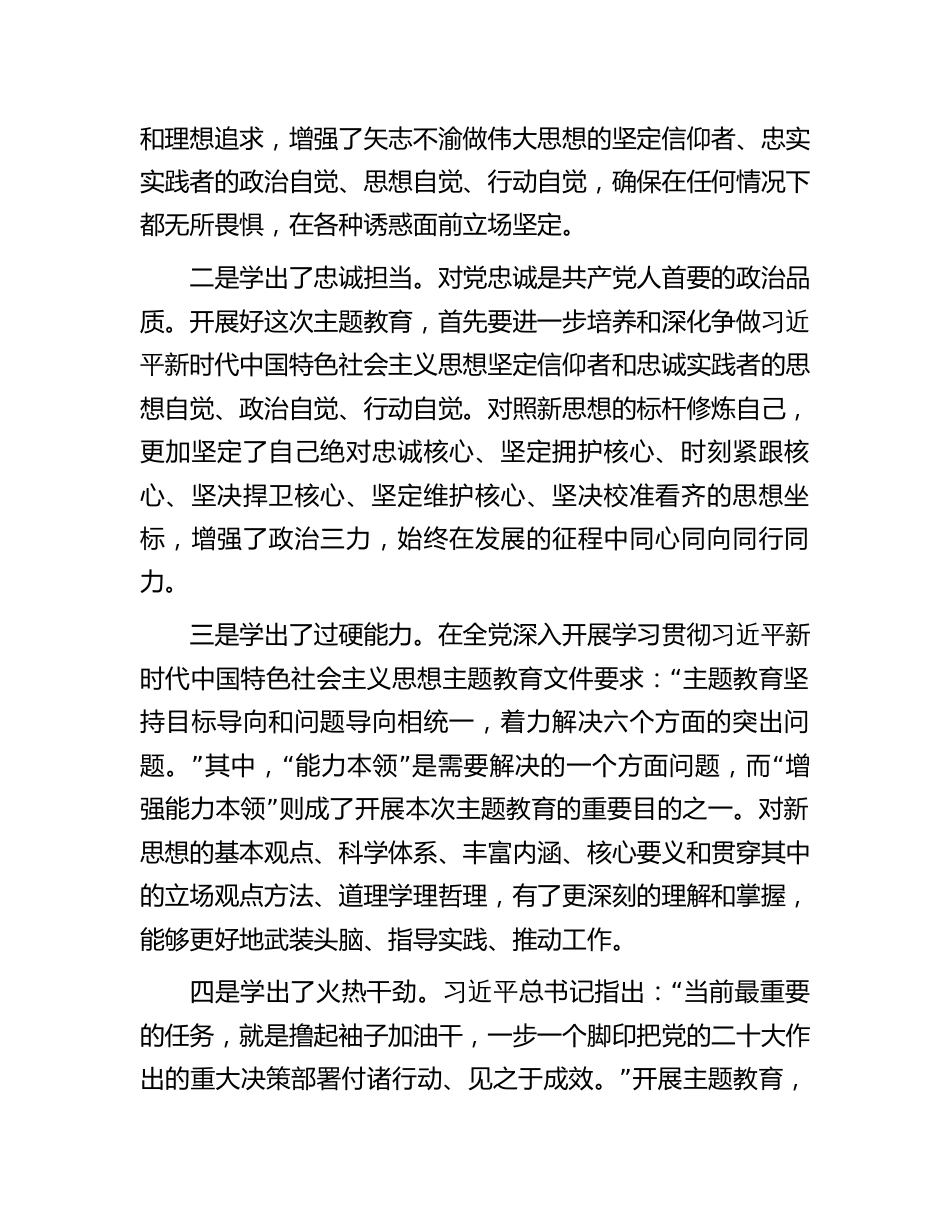 4篇2023年第二批教育学习贯彻新思想集体学习研讨发言心得体会_第2页