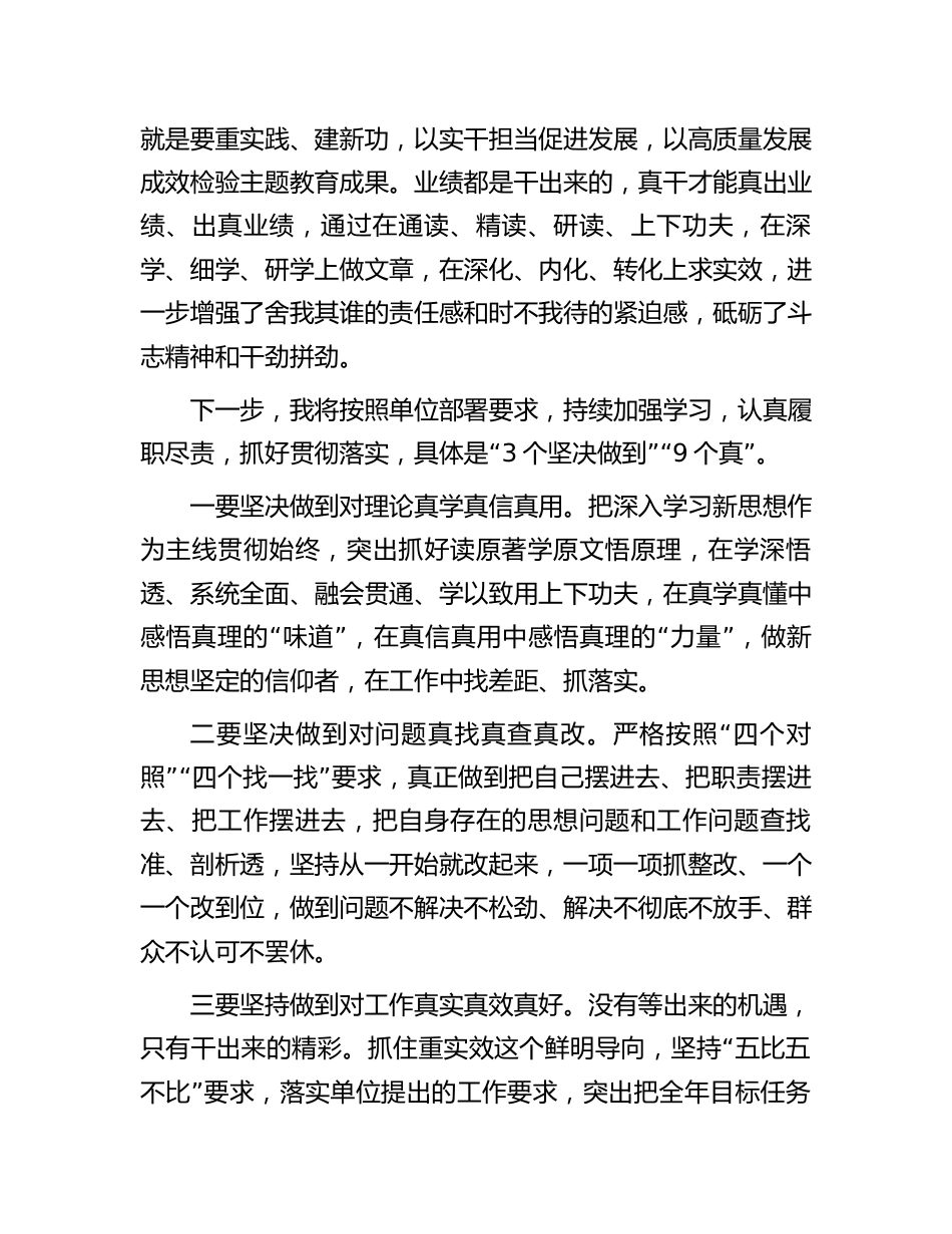 4篇2023年第二批教育学习贯彻新思想集体学习研讨发言心得体会_第3页