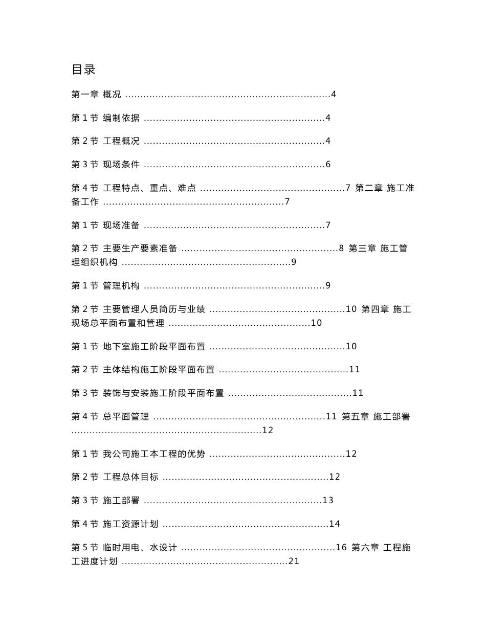 超高层商务中心施工组织设计方案（共135页）_第1页