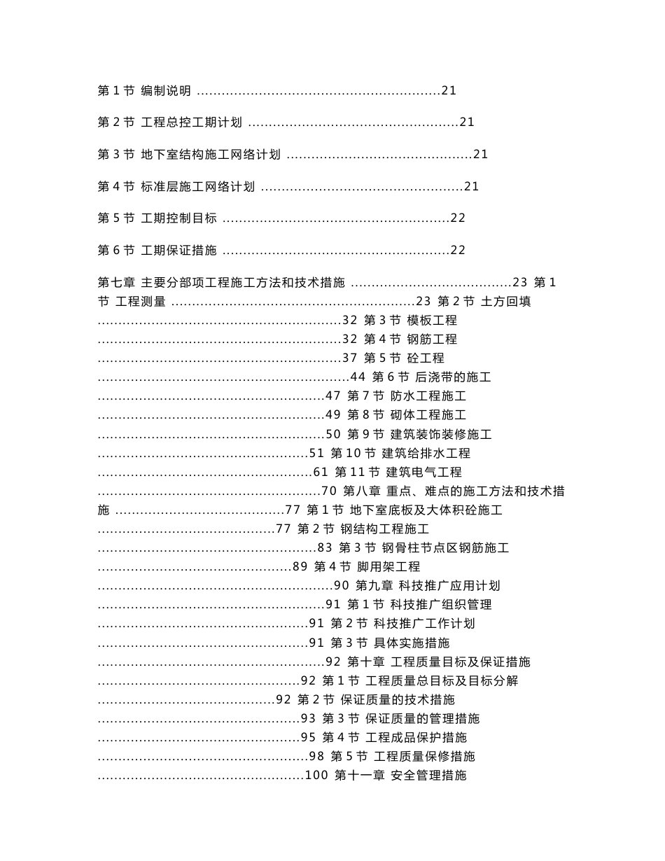 超高层商务中心施工组织设计方案（共135页）_第2页