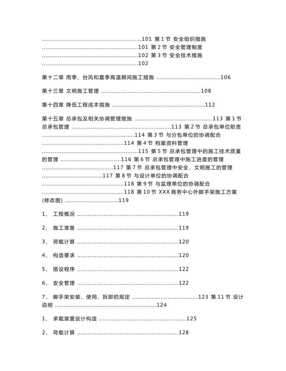 超高层商务中心施工组织设计方案（共135页）_第3页